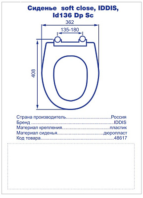 Сиденье для унитаза, soft close, дюропласт, IDDIS, ID136 Dp Sc