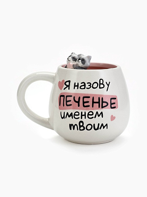 Кружка "Печенье" 300 мл
