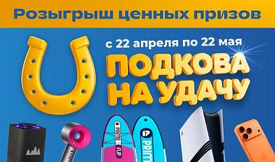 Подкова на удачу