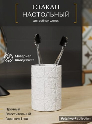 Стакан для зубных щеток настольный, полирезин, PATCHWORK