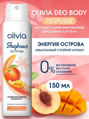Дезодорант OLIVIA  Энергия острова женский 150мл не марка