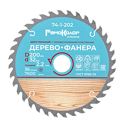 Диск пильный по дереву, переходное кольцо 16/20/22/25,4/30мм, 200x32x36T РемоКолор professional 