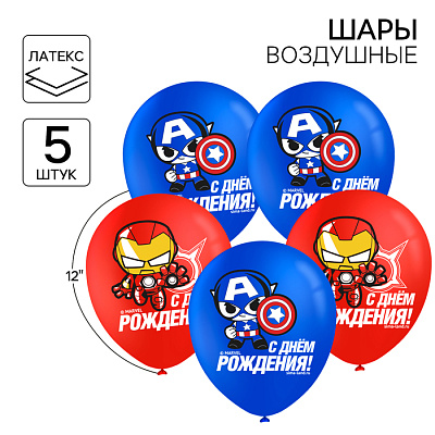 Шар латексный цветные "С Днем Рождения" 12 дюйм (набор 5 шт), Супергерои      