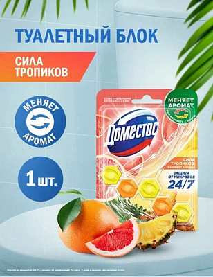 Блок гигиенический д/унитаза Доместос Сила тропиков 50г