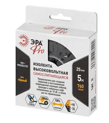 Изолента ЭРА PRO PROSELF25 высоковольтная самослипающаяся до 10кВ, 25 мм х 5 м, 760 мкм черная