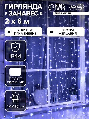 ЗАНАВЕС SPEC. IP44, УМС, Ш:2 м, В:6 м, Н.Б. 3W LED-1440/280-220V, мерцание, БЕЛЫЙ 