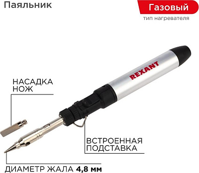 Паяльник REXANT газовый портативный, 15 мл