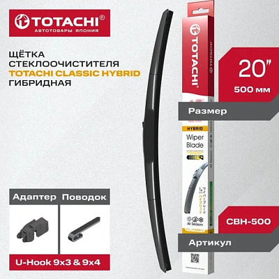 Щетка стеклоочистителя гибридная TOTACHI CLASSIC HYBRID WIPER BLADE 500мм 20"