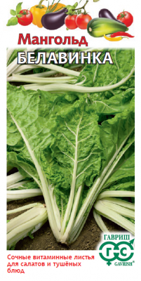 1026998785 Мангольд Белавинка 2,0 г Н20 DH