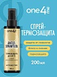 Спрей д/укладки ONE4ME Ангел-хранитель 200мл