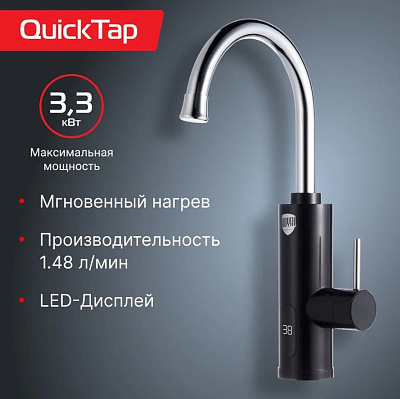 Кран-водонагреватель проточного типа 3,3 кВт, 1,48 л/мин, Royal Thermo Quicktap Black