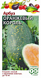 Арбуз Оранжевый Король 5 шт. Н22