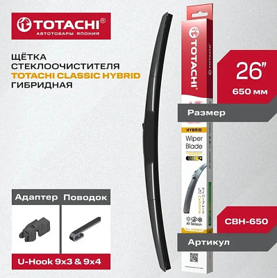 Щетка стеклоочистителя гибридная TOTACHI CLASSIC HYBRID WIPER BLADE 650мм 26"