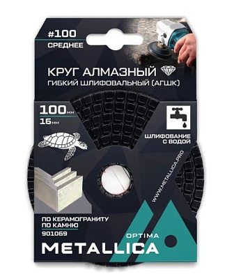 Круг алмазный гибкий шлиф. с водой (АГШК) METALLICA Optima 100x16 мм #100, по камню. в уп.