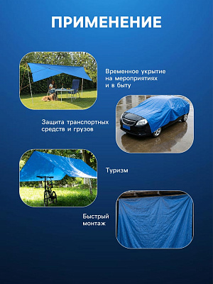 Тент защитный  75г/м2, УФ, 4х6м, тарпаулин, голубой 