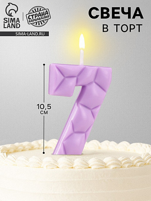 Свеча для торта "Лёд", цифра "7, сиреневая   