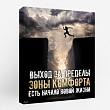 Картина Прыжок 40х50 см.