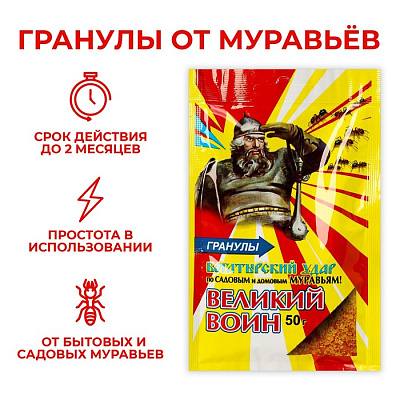 Гранулы от муравьев «Великий Воин», цв. пакет, 50 г
