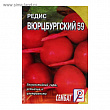 Семена Редис "Вюрцбургский 59", 3 г 