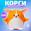 Мягкая игрушка "Корги" 