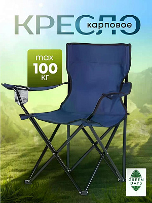 Кресло складное 50х50х80 см, синее, полиэстер 600D, с подстаканником, 100 кг, Green Days