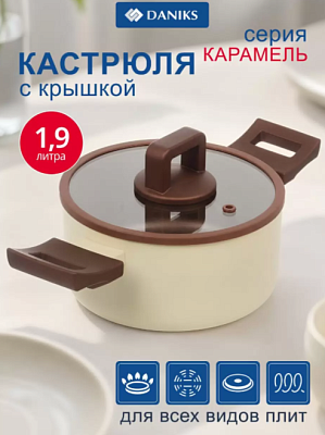 Кастрюля Daniks Caram алюминий антиприг 1.9л крышка стекло индукция