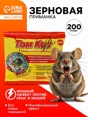 Зерновая приманка от грызунов "ТОМ КОТ", ассорти 200г 