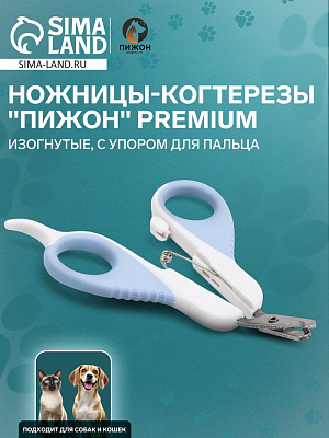 Ножницы-когтерезы Пижон Premium изогнутые с упором для пальца бело-голубые   