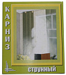 Карниз "Струна" 7м в коробке
