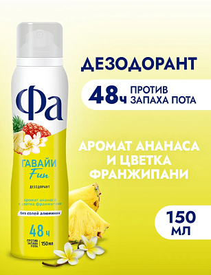 Дезодорант спрей FA Ритмы Острова Гавайи Fun 150мл*