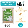 Наполнитель древесный "КОТЭ" Blackwood 15 л