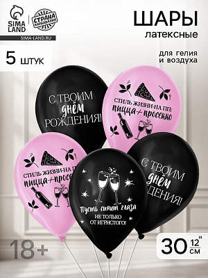 Шар латексный 12" «С твоим днём», набор 5 шт. 