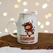 Кружка «Снимай сливки в Новом году», 250 мл   