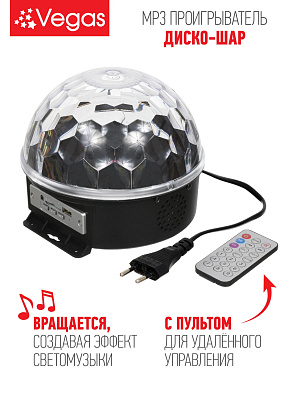 Шар "Диско", 6 разноцветных LED ламп, 18*18*15 см, MP3 проигрыватель, 2 колонки, USB и SD разъемы, п