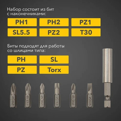 Набор бит 25 мм PH1, PH2, PZ1, PZ2, SL5.5, T30 с магнитным держателем (7 шт./уп.) Kranz