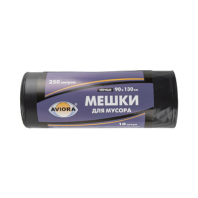 Мешки для мусора AVIORA ПВД 90х130см 50мкм 250л чёрные 10шт в рулоне