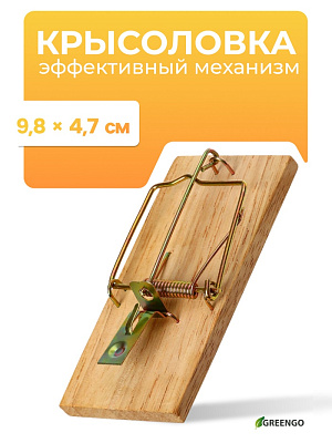 Мышеловка 8 х 5 см, дерево "Greengo"   
