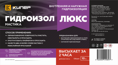 Мастика битумно-полимерная Гидроизол Люкс 10л