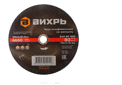Круг шлифовальный по металлу 230х6х22,2 мм Вихрь