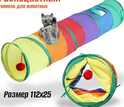 Тоннель для кошек игровой