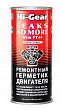 Ремонтный герметик двигателя 444мл*