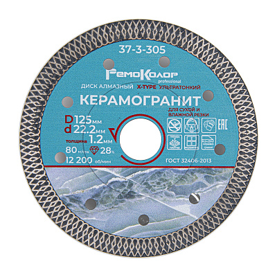 Круг отрезной алмазный ультратонкий, Х-тип, горяч. пресс., 125х1,2х22,2мм, сегм. 10мм
