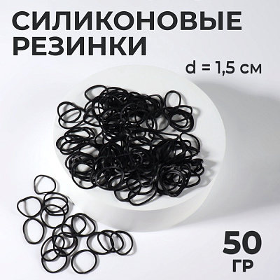 Парикмахерские резинки д/создания прически силикон d1,5см 50гр белый QF