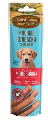 Лакомство Деревенские Лакомства д/соб Мясные колбаски Говядина/Молозиво 45г