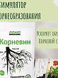 Корневин 10гр
