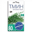 Тмин Ароматный, семена Агроуспех 0,5г