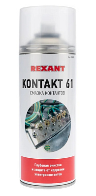 Смазка для контактов KONTAKT 61 (400 мл) REXANT 85-0007