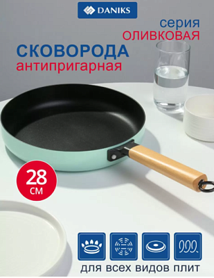 Сковорода Daniks Olive алюминий 28см антиприг  индукция