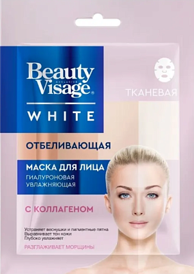 Маска д/лица ФК Beauty Visage тканевая  Отбеливающая 25мл не марка