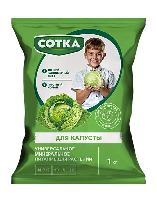 Тукосмесь ДЛЯ КАПУСТЫ СОТКА® пак 1,0кг